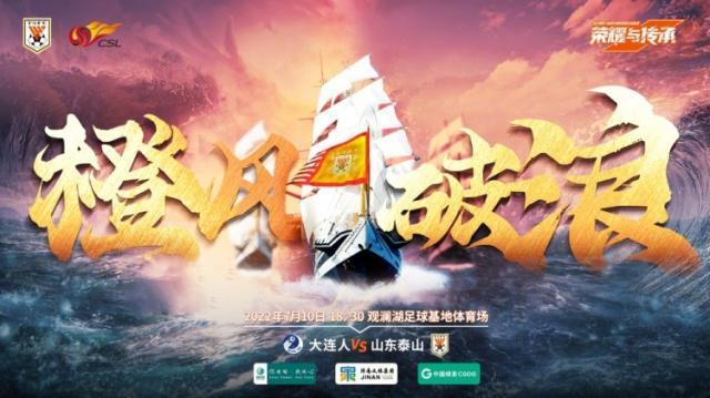 NBA视频直播-大连人vs泰山：全华班PK4外援 单欢欢廖力生任替补